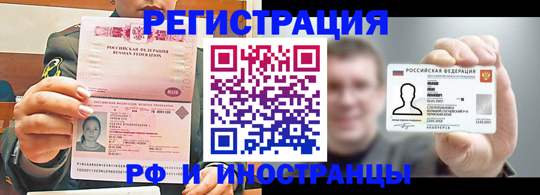 временная регистрация для всех в Чулыме