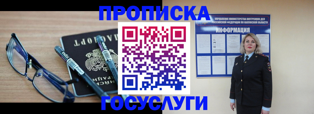 временная регистрация для школы в Чулыме