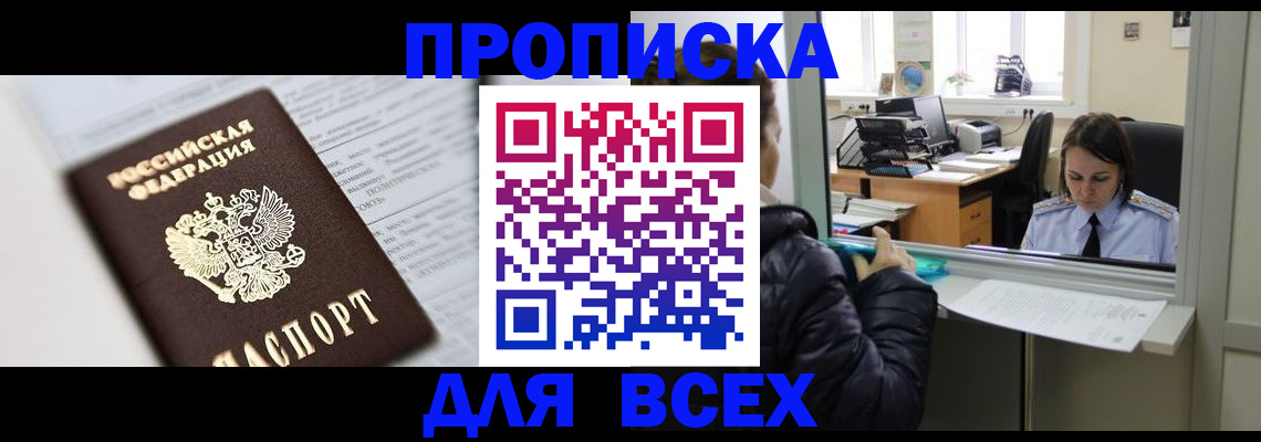 временная регистрация купить в Чулыме